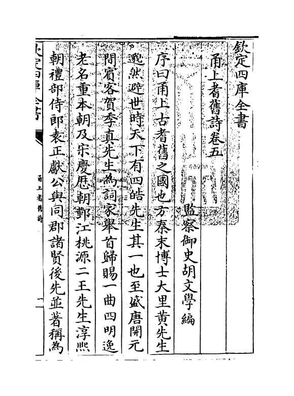 22010-甬上耆旧诗卷五~卷六 (清)胡文学.pdf_第3页