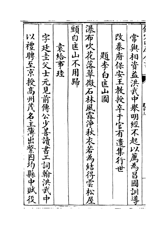 22011-甬上耆旧诗卷十三 (清)胡文学.pdf_第3页