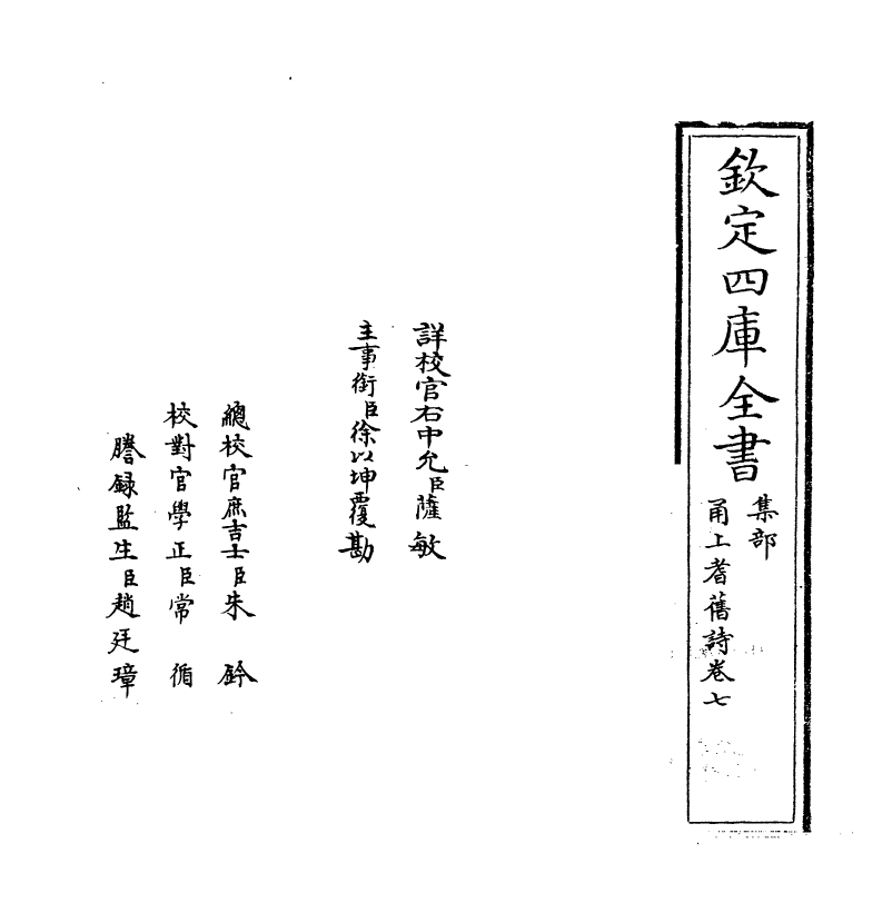 22014-甬上耆旧诗卷七 (清)胡文学.pdf_第2页