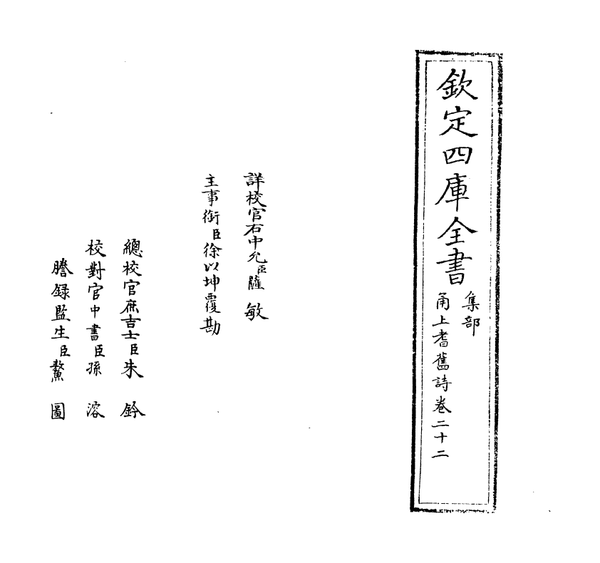 22016-甬上耆旧诗卷二十二 (清)胡文学.pdf_第2页