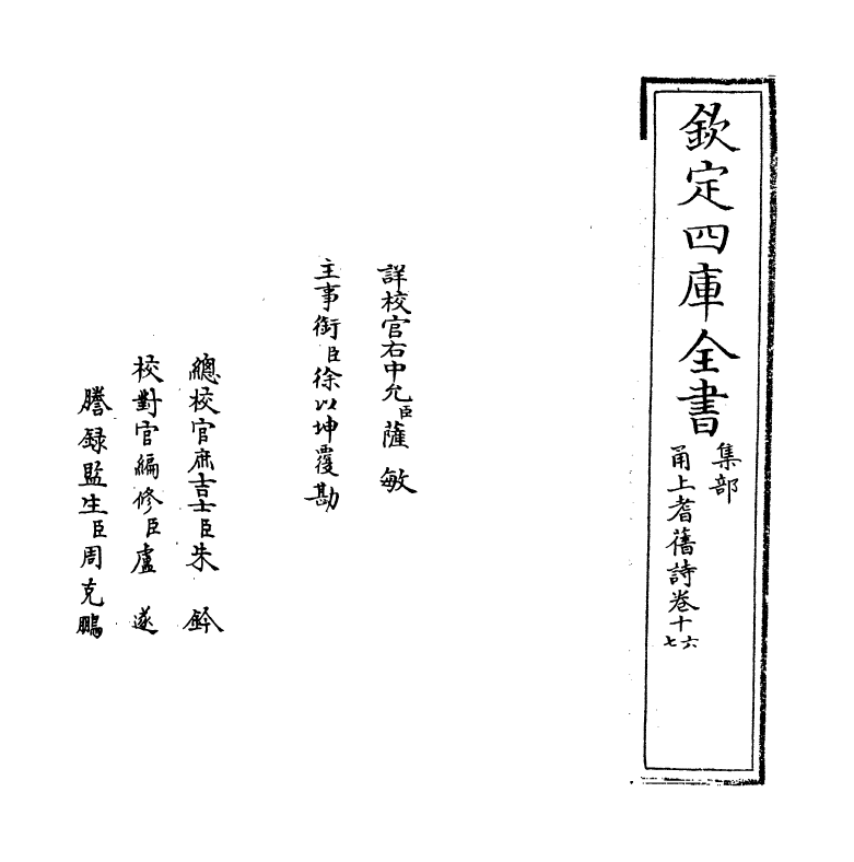 22018-甬上耆旧诗卷十六~卷十七 (清)胡文学.pdf_第2页