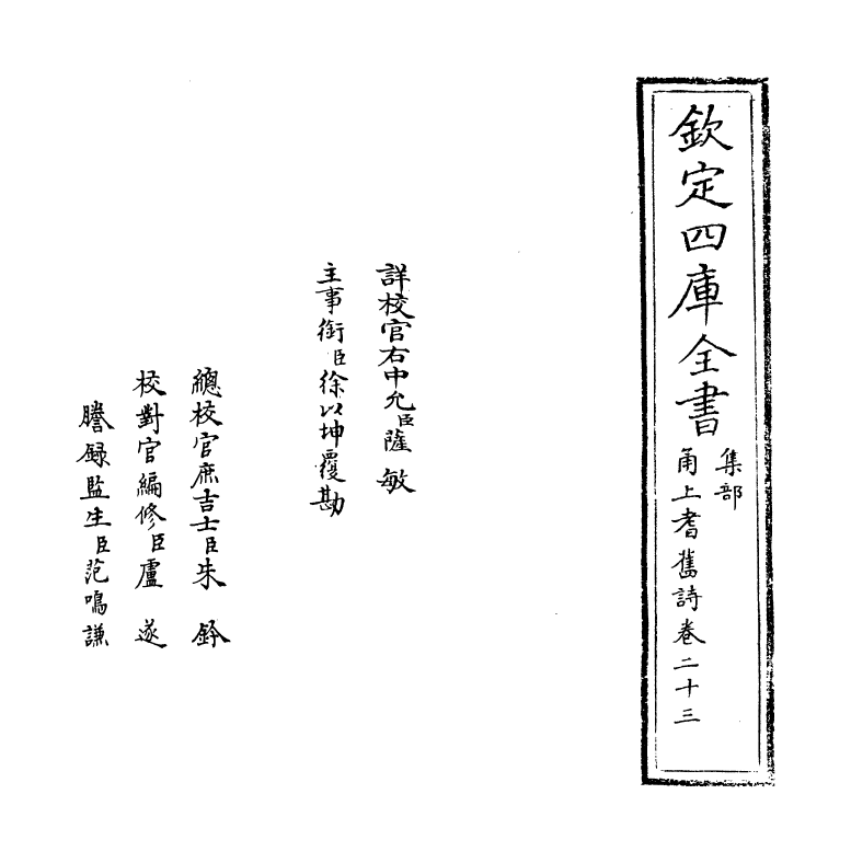 22019-甬上耆旧诗卷二十三 (清)胡文学.pdf_第2页