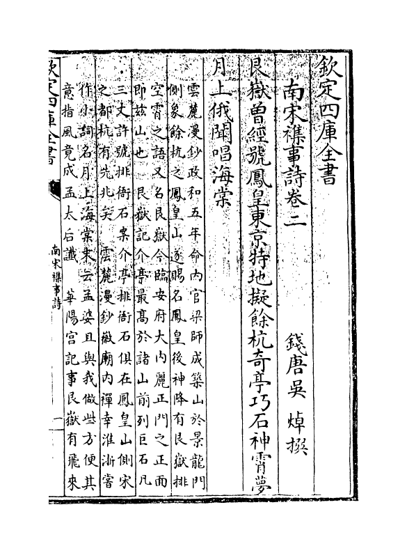 22021-南宋杂事诗卷二~卷三 (清)沈嘉辙.pdf_第3页