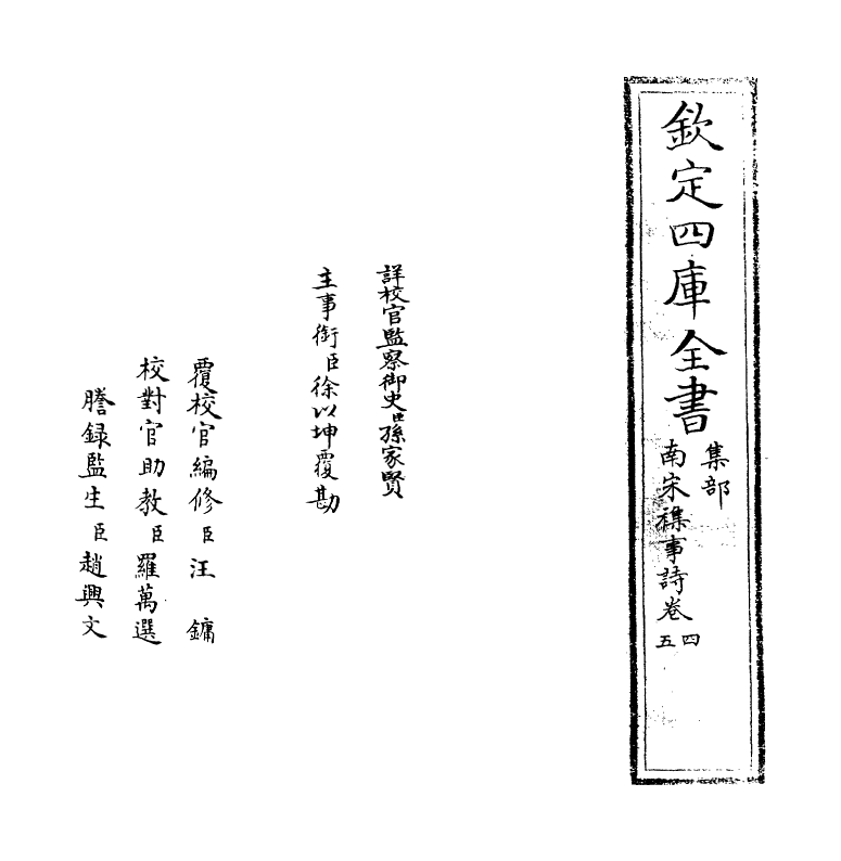 22022-南宋杂事诗卷四~卷五 (清)沈嘉辙.pdf_第2页