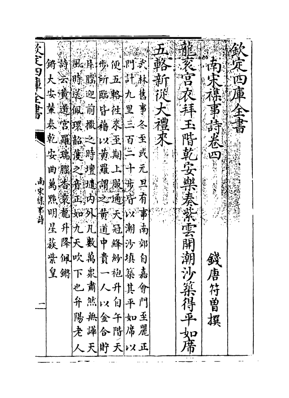 22022-南宋杂事诗卷四~卷五 (清)沈嘉辙.pdf_第3页