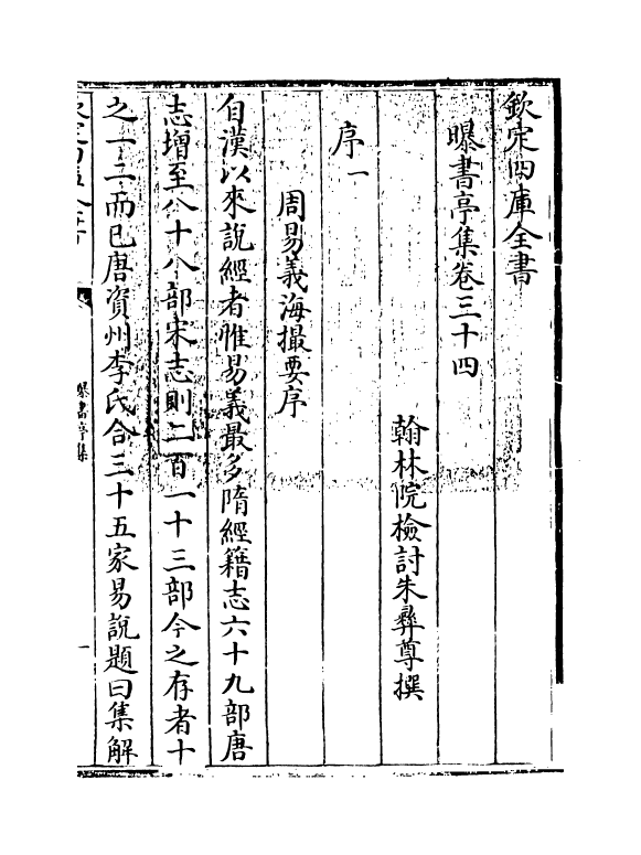 22025-唐音癸签卷三十四~卷三十五 (明)胡震亨.pdf_第3页