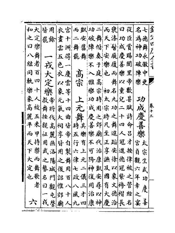 22032-唐音癸签卷十三~卷十七 (明)胡震亨.pdf_第3页