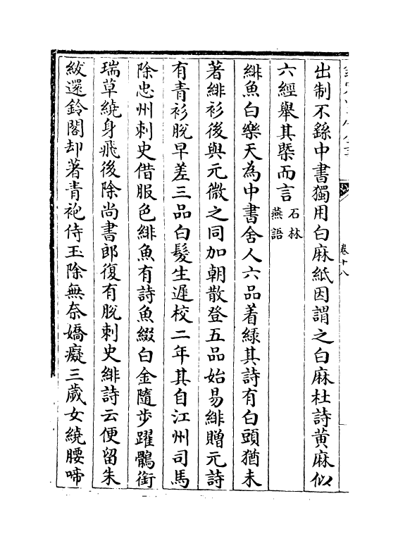 22036-唐音癸签卷十八~卷二十三 (明)胡震亨.pdf_第3页