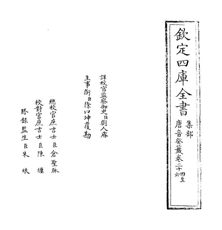 22039-唐音癸签卷二十四~卷二十七 (明)胡震亨.pdf_第2页