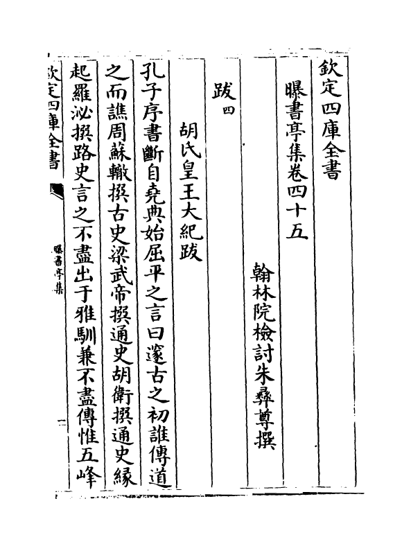 22040-唐音癸签卷四十五~卷四十七 (明)胡震亨.pdf_第2页