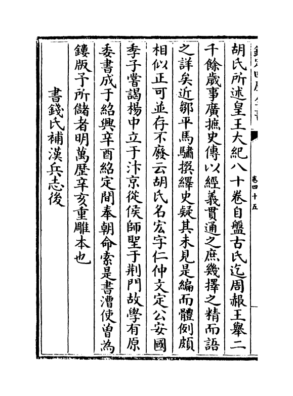 22040-唐音癸签卷四十五~卷四十七 (明)胡震亨.pdf_第3页