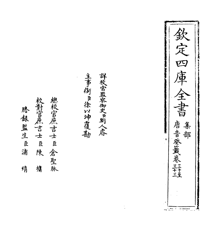 22042-唐音癸签卷二十八~卷三十三 (明)胡震亨.pdf_第2页