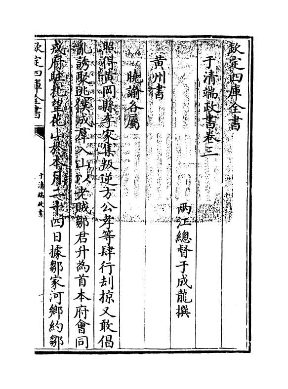 22046-于清端政书卷三 (清)于成龙.pdf_第3页