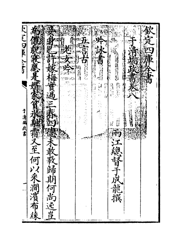 22048-于清端政书卷八 (清)于成龙.pdf_第3页