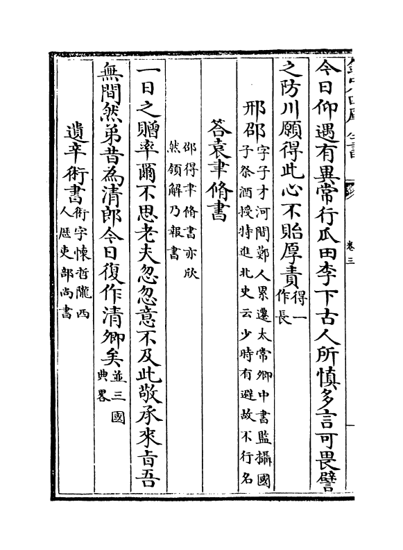 22053-北齐文纪卷三 (明)梅鼎祚.pdf_第3页