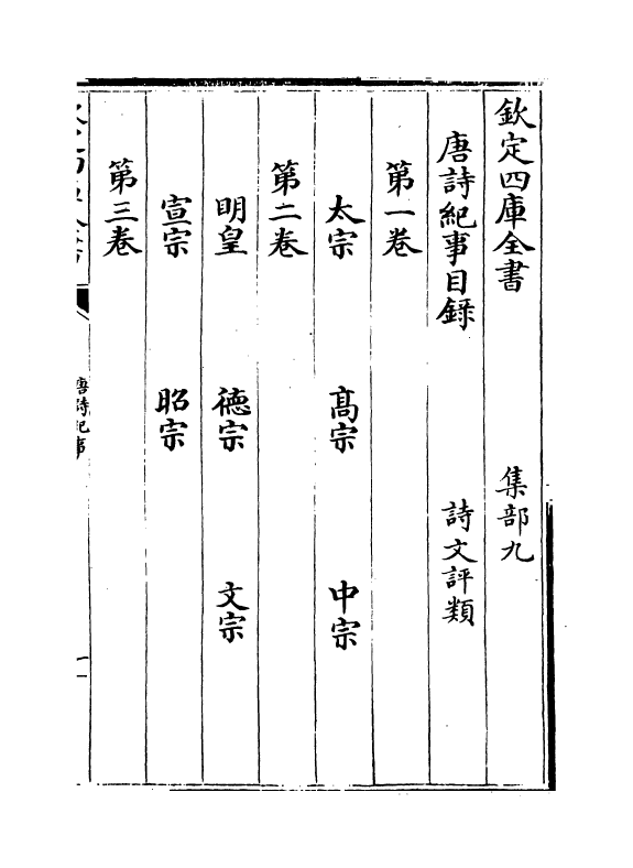 22058-唐诗纪事卷一~卷二 (宋)计敏夫.pdf_第3页