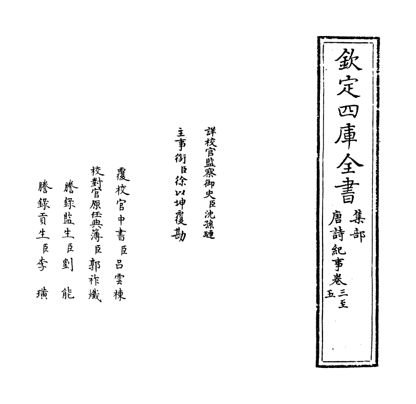 22062-唐诗纪事卷三~卷五 (宋)计敏夫.pdf_第2页