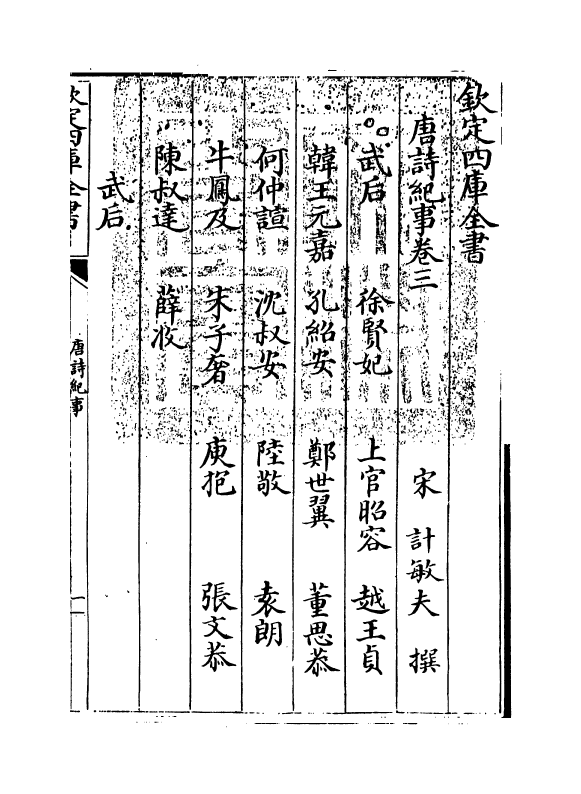 22062-唐诗纪事卷三~卷五 (宋)计敏夫.pdf_第3页