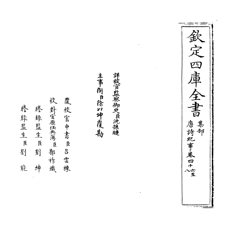 22068-唐诗纪事卷四十六~卷四十九 (宋)计敏夫.pdf_第2页