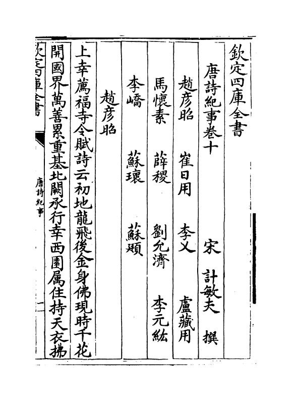 22070-唐诗纪事卷十~卷十二 (宋)计敏夫.pdf_第2页