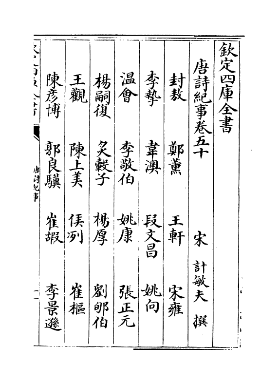 22072-唐诗纪事卷五十~卷五十三 (宋)计敏夫.pdf_第2页