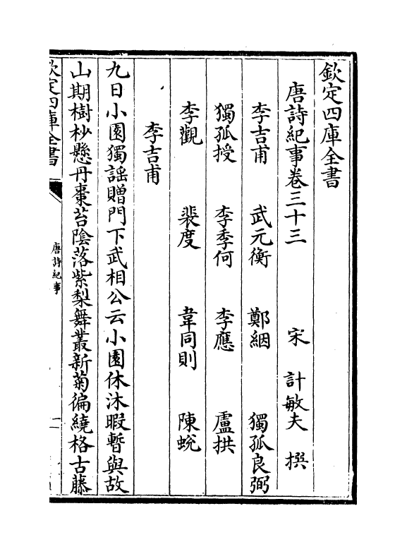 22075-唐诗纪事卷三十三~卷三十六 (宋)计敏夫.pdf_第2页