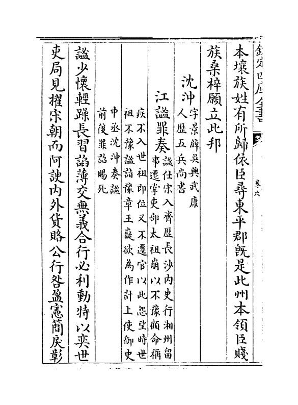 22082-南齐文纪卷六 (明)梅鼎祚.pdf_第3页