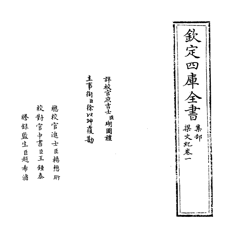 22088-梁文纪卷一 (明)梅鼎祚.pdf_第2页