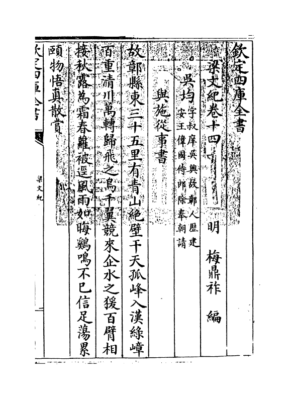 22091-梁文纪卷十四 (明)梅鼎祚.pdf_第3页