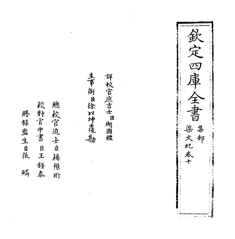 22096-梁文纪卷十 (明)梅鼎祚.pdf_第2页