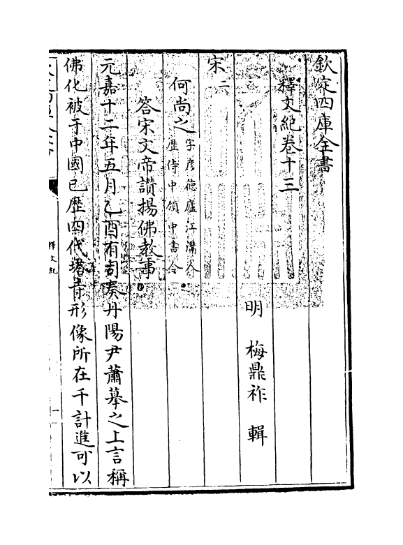 22103-释文纪卷十三~卷十四 (明)梅鼎祚.pdf_第3页