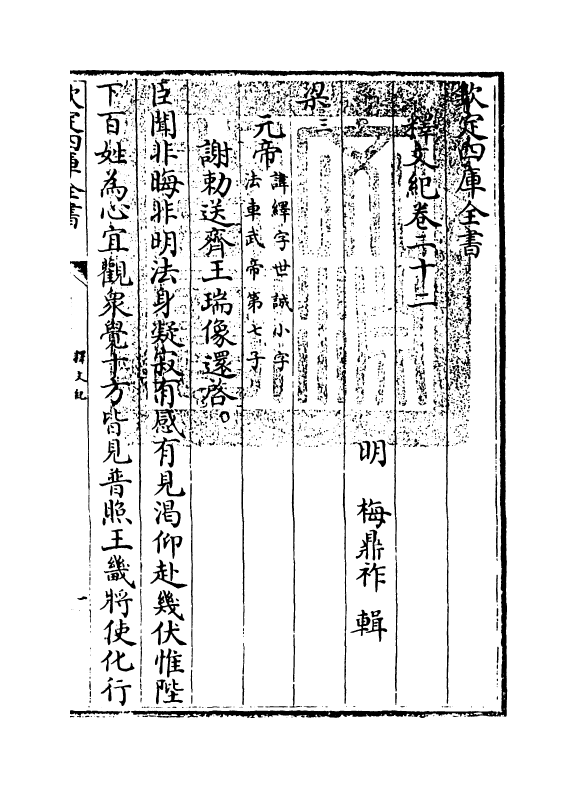 22104-释文纪卷二十二~二十三 (明)梅鼎祚.pdf_第3页