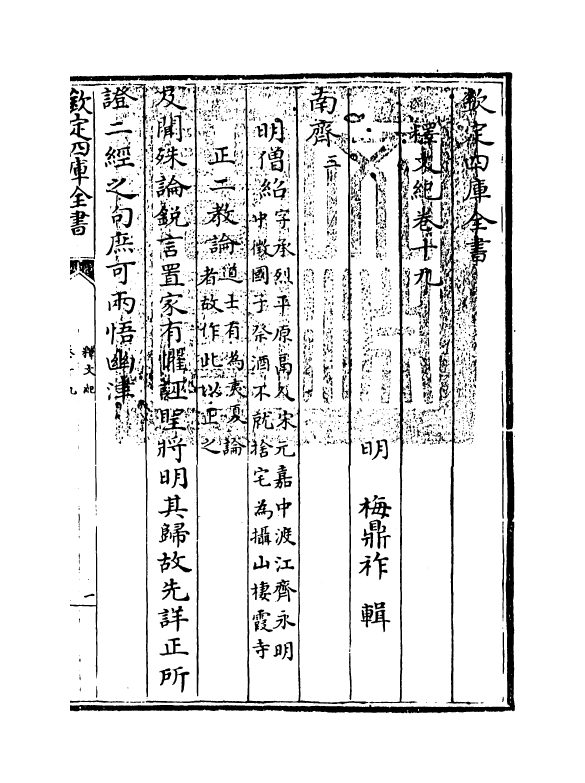 22119-释文纪卷十九 (明)梅鼎祚.pdf_第3页