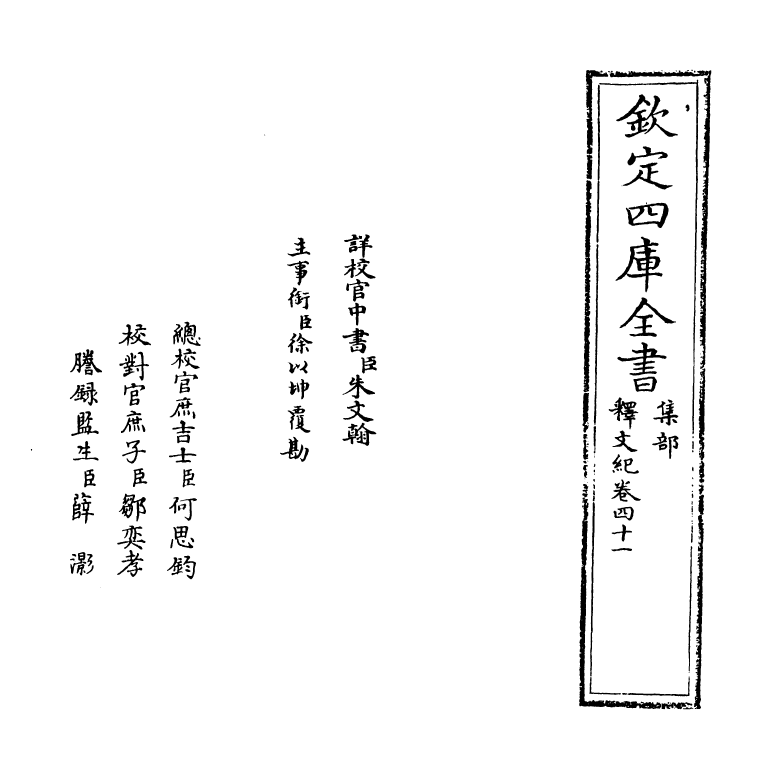 22121-释文纪卷四十一~卷四十二 (明)梅鼎祚.pdf_第2页