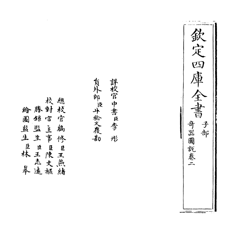 22133-奇器图说卷二 (明)邓玉函.pdf_第2页