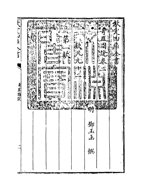 22133-奇器图说卷二 (明)邓玉函.pdf_第3页