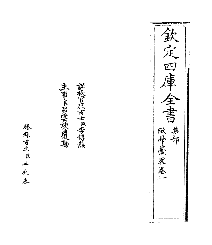 22135-敝帚藁略卷一~卷三 (宋)包恢.pdf_第2页