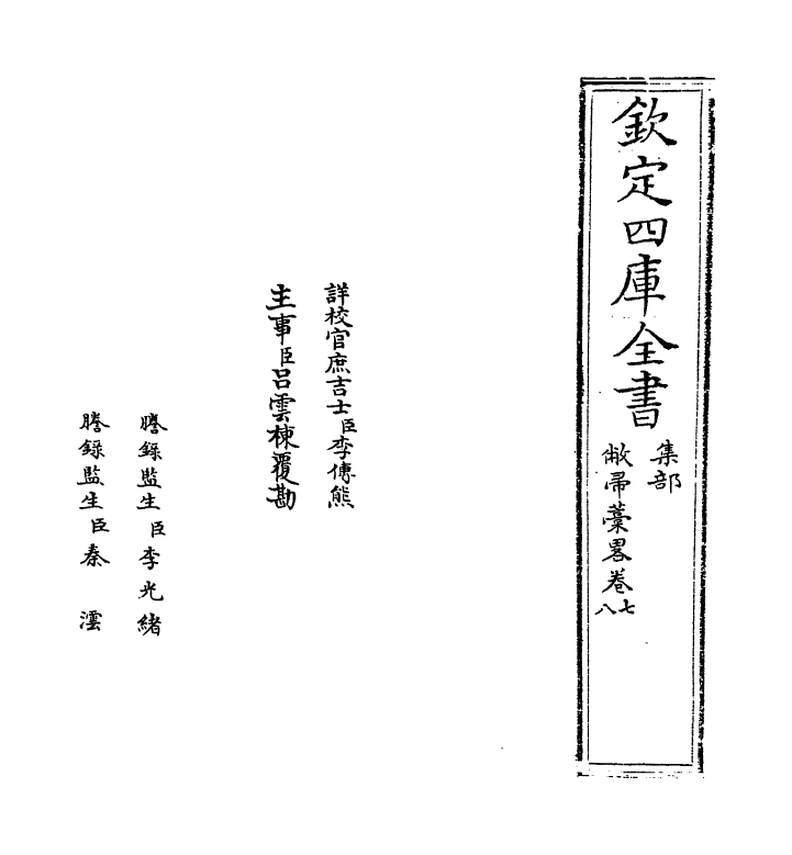 22137-敝帚藁略卷七~卷八 (宋)包恢.pdf_第2页