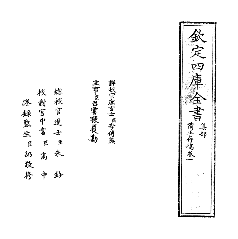 22138-清正存稿卷一 (宋)徐鹿卿.pdf_第2页