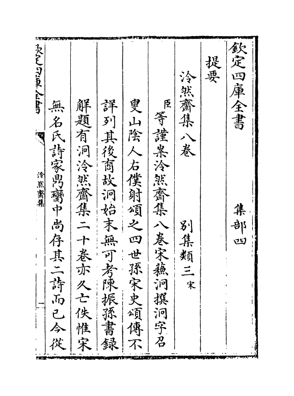 22142-泠然斋诗集卷一~卷三 (宋)苏泂.pdf_第3页