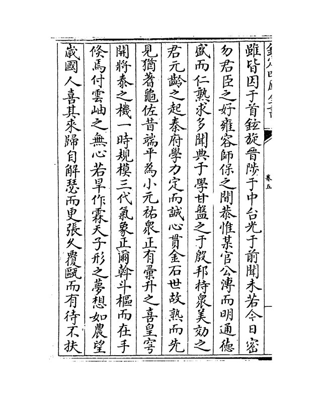 22148-可斋杂藁卷五~卷六 (宋)李曾伯.pdf_第3页