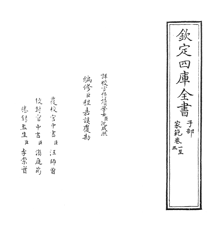 22156-家范卷一~卷五 (宋)司马光.pdf_第2页