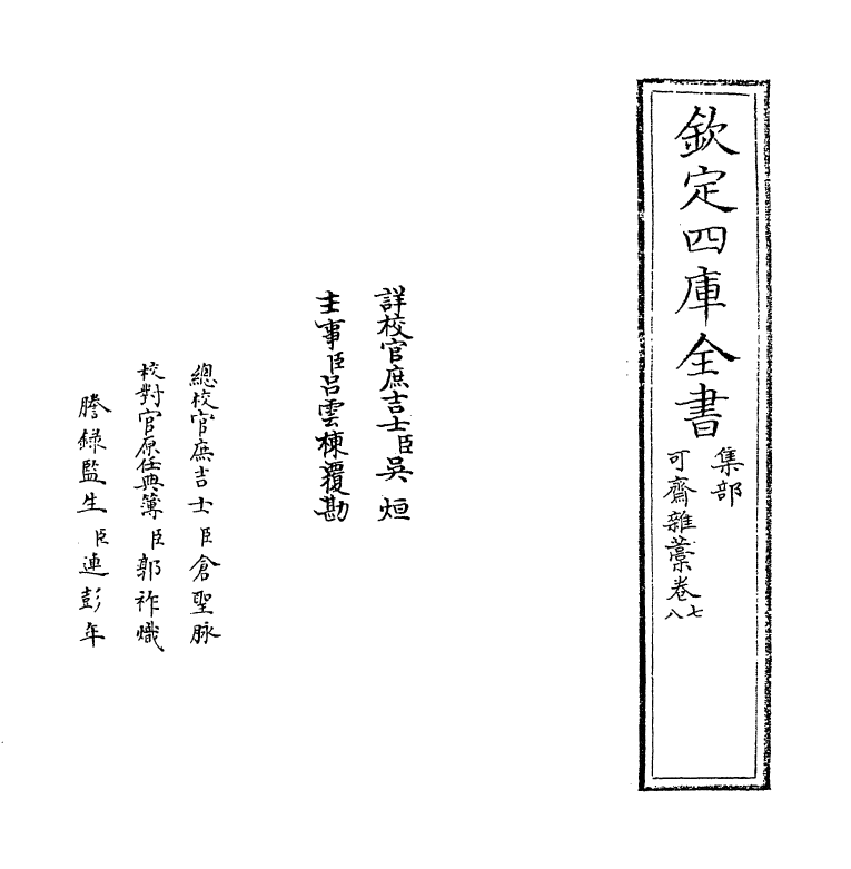 22151-可斋杂藁卷七~卷九 (宋)李曾伯.pdf_第2页