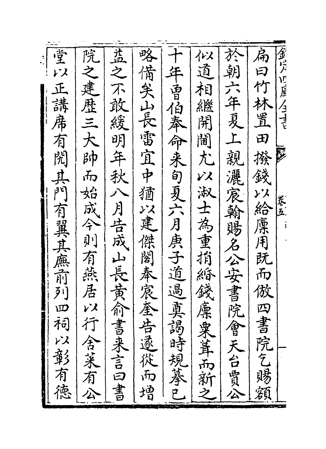 22155-可斋续藁前卷五~卷八 (宋)李曾伯.pdf_第3页