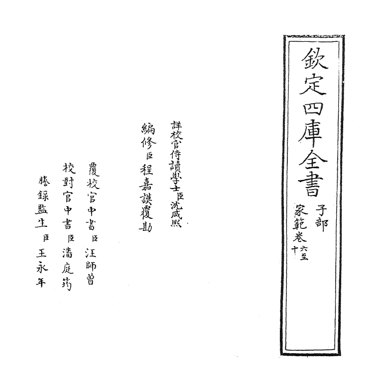 22157-家范卷六~卷十 (宋)司马光.pdf_第2页