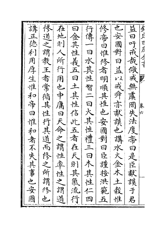 22159-帝学卷六~卷八 (宋)范祖禹.pdf_第3页