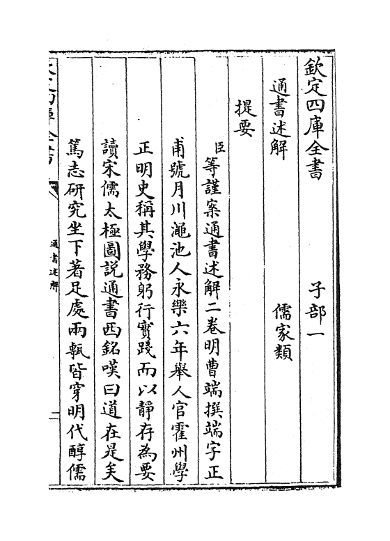 22160-通书述解卷上 (明)曹端.pdf_第3页