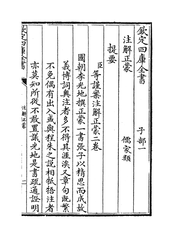 22169-注解正蒙卷上 (清)李光地.pdf_第3页