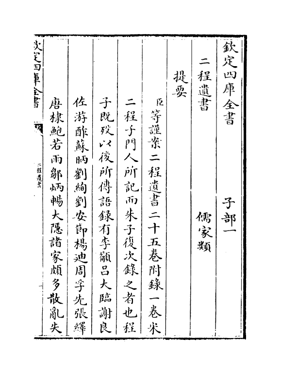 22171-二程遗书卷一~卷二下 (宋)朱子.pdf_第3页