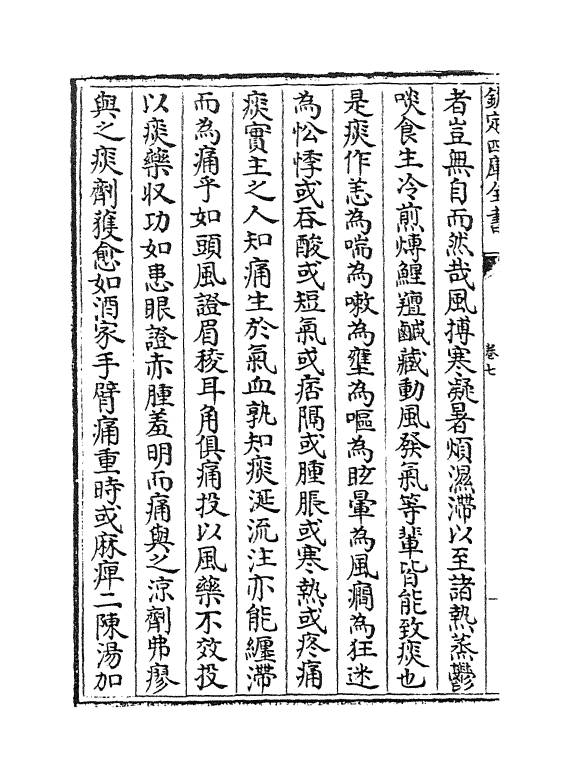 22180-仁斋直指卷七~卷八 (宋)杨士瀛.pdf_第3页